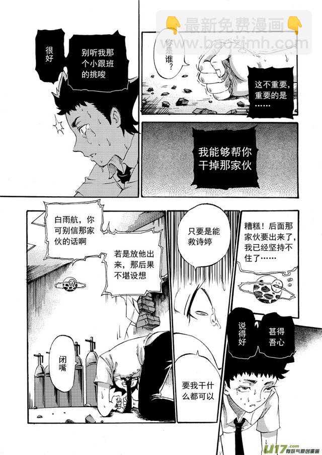 🍚星STAR 93第七十二话 粉星雷暴 第3页