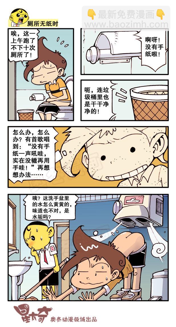 星之2 奋豆开始犯2了&hellip;&hellip;-第2话