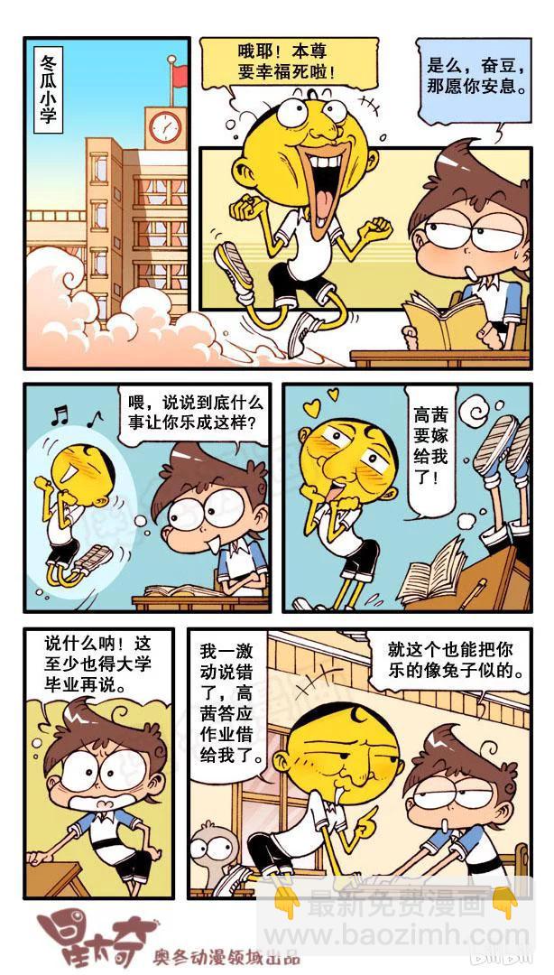 星之101 未来手机-第100话