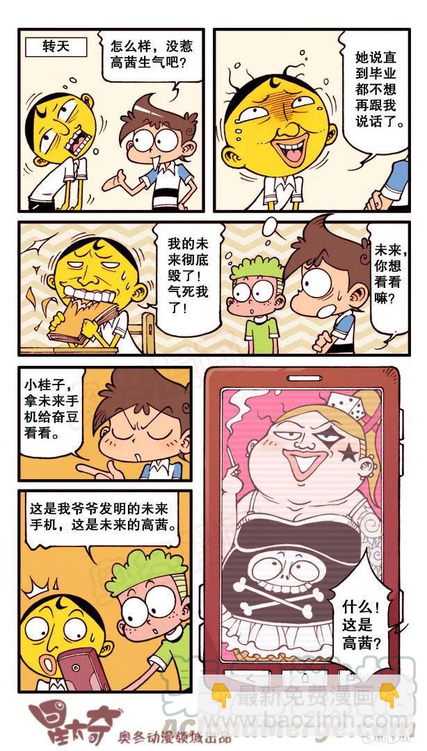 星之101 未来手机-第100话