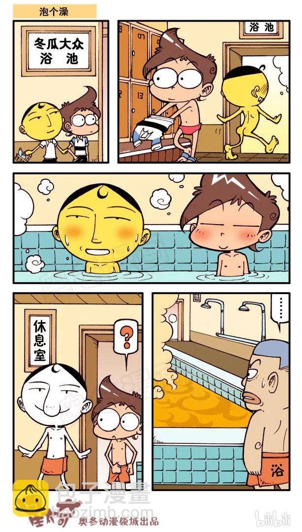 星之103 泡个澡-第102话
