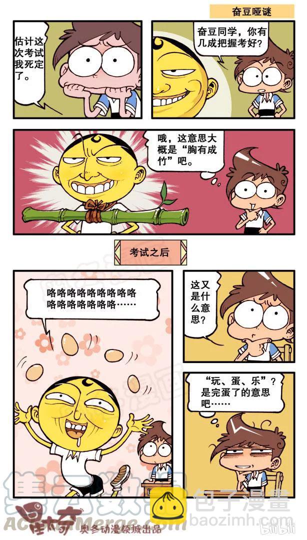 星之103 泡个澡-第102话