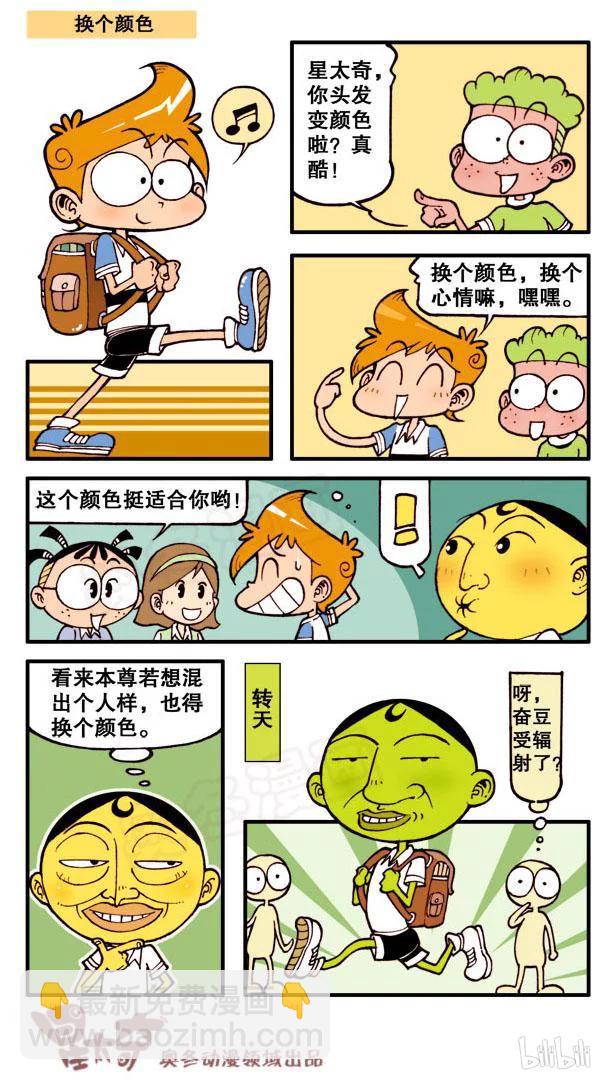 星之103 泡个澡-第102话