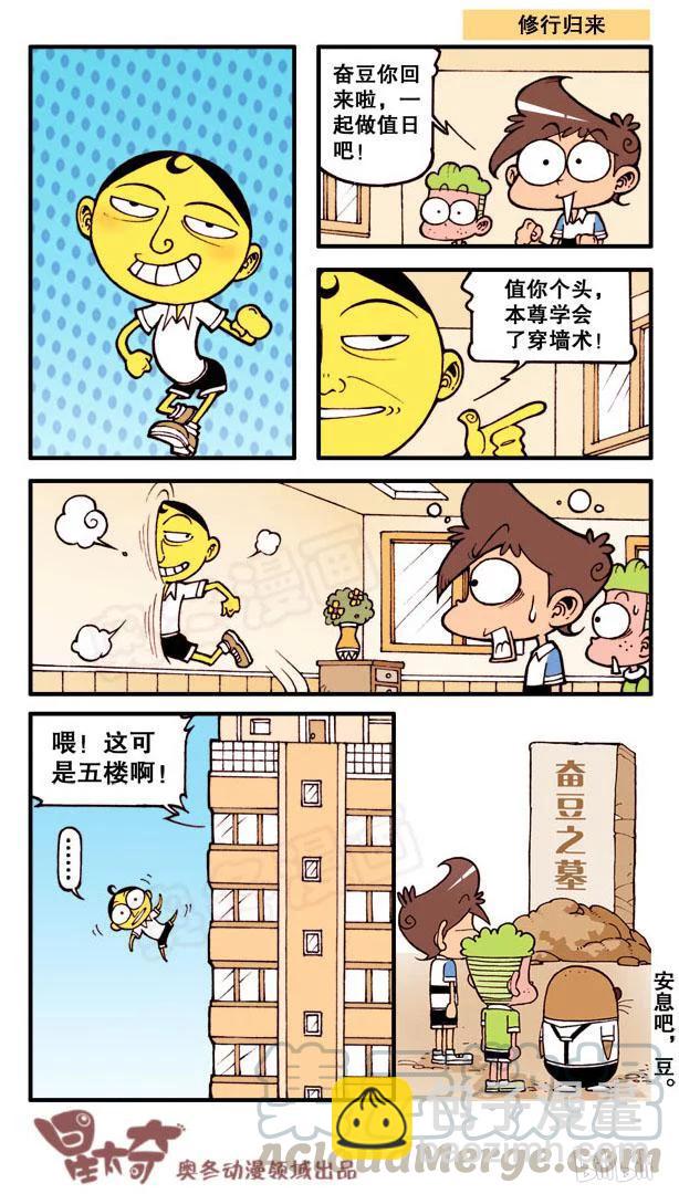 星之103 泡个澡-第102话