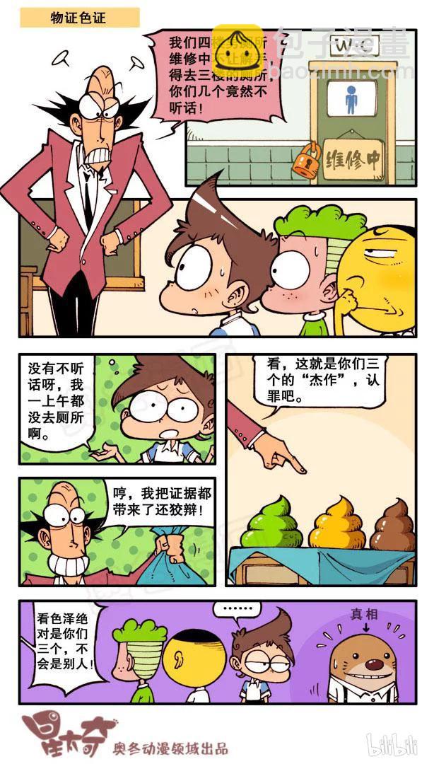 星之103 泡个澡-第102话