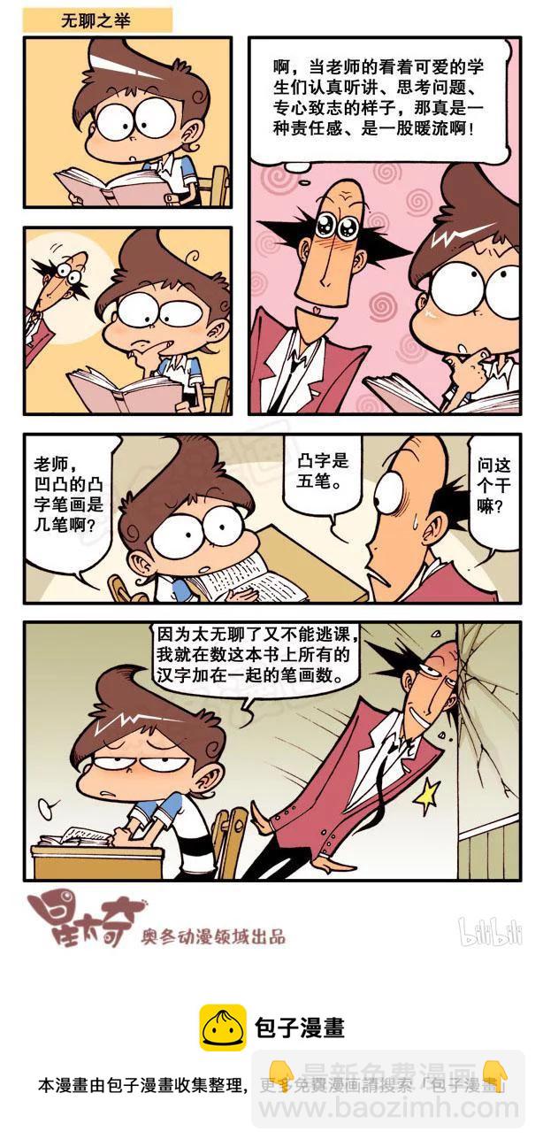 星之103 泡个澡-第102话