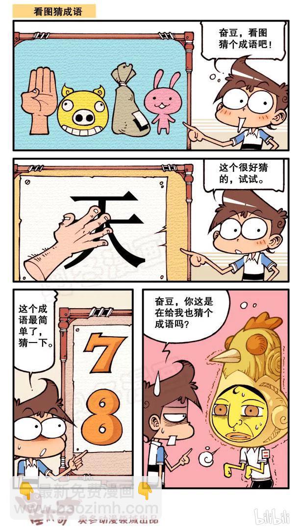 星之105 看图猜成语-第104话