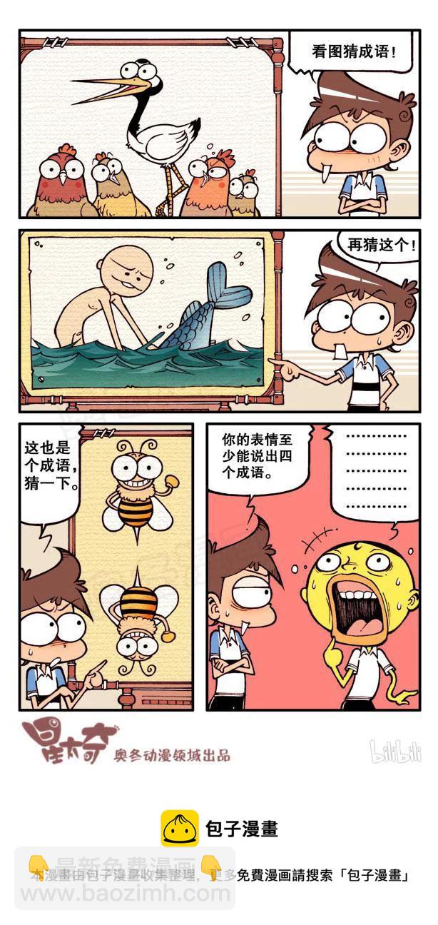 星之105 看图猜成语-第104话