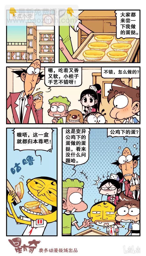 星之107 Boy or Girl-第106话