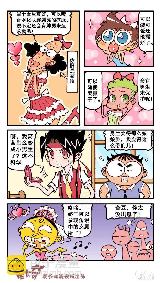 星之107 Boy or Girl-第106话