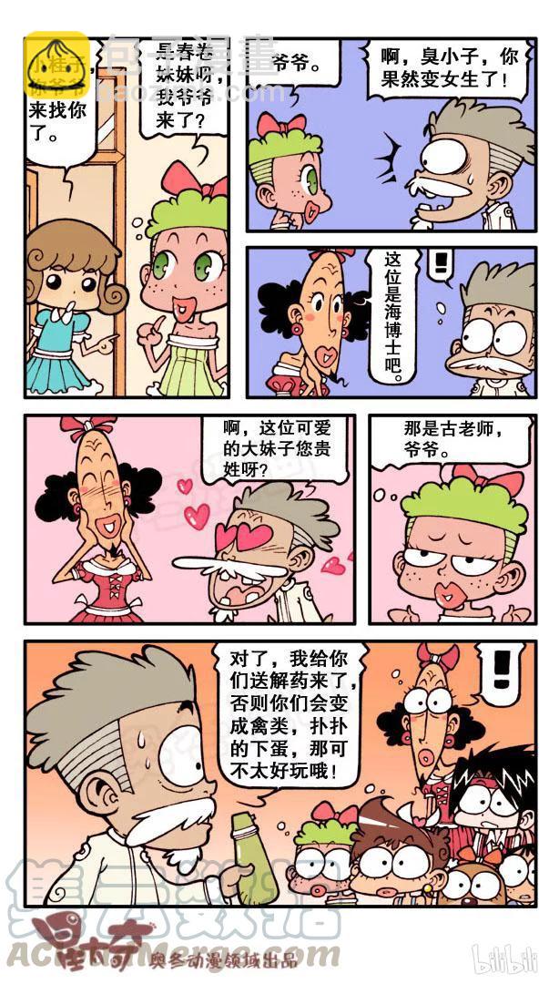 星之107 Boy or Girl-第106话