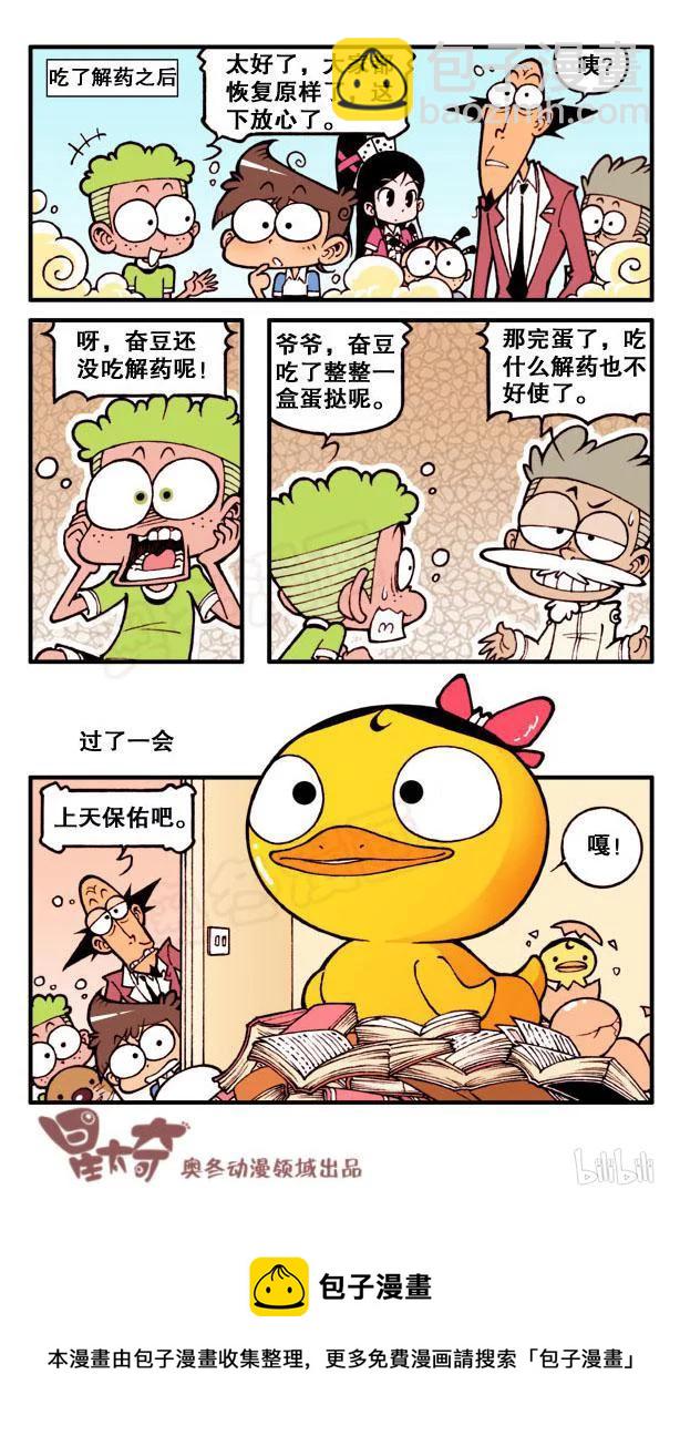 星之107 Boy or Girl-第106话