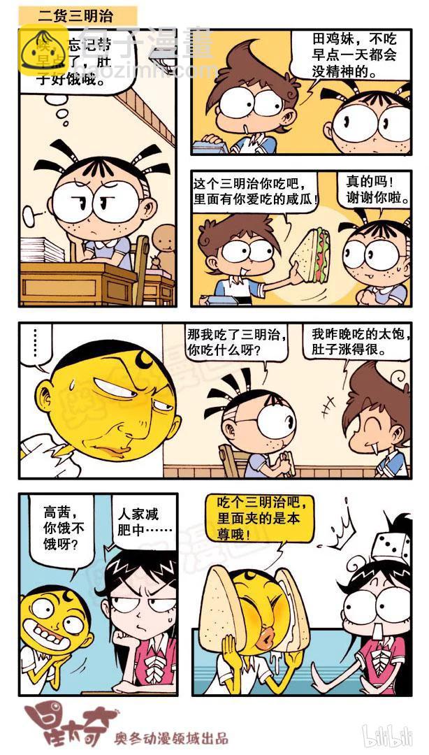 星之109 团结力量大？-第108话
