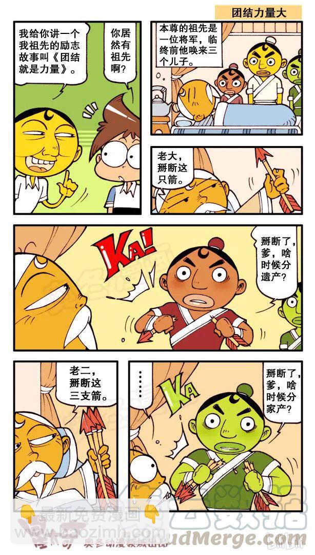 星之109 团结力量大？-第108话
