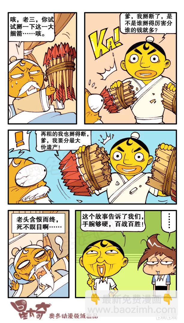 星之109 团结力量大？-第108话