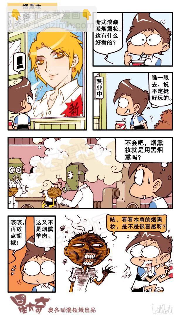 星之109 团结力量大？-第108话