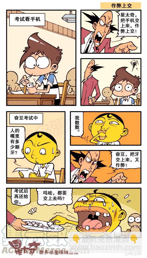 星之109 团结力量大？-第108话