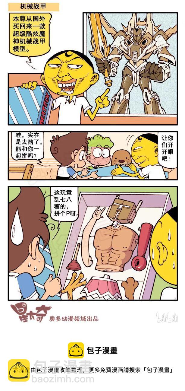 星之109 团结力量大？-第108话