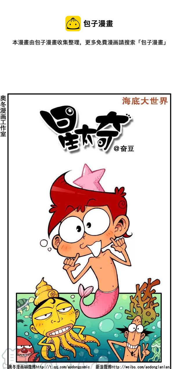 星之111 海底大世界（上）-第110话