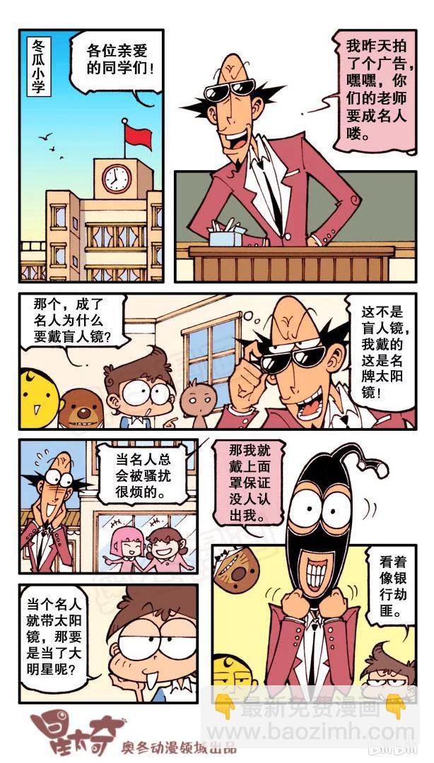 星之111 海底大世界（上）-第110话