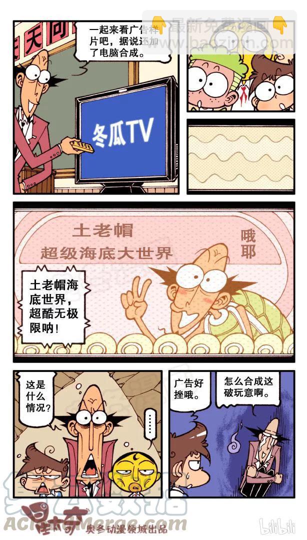星之111 海底大世界（上）-第110话