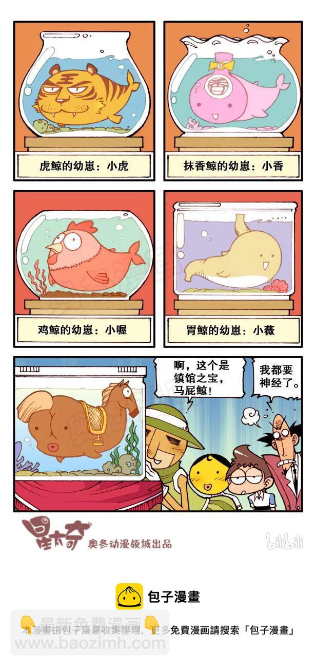 星之111 海底大世界（上）-第110话