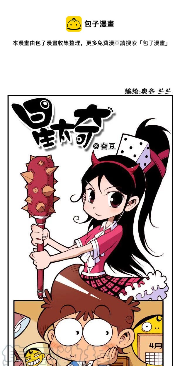星之113 爱心奋豆-第112话