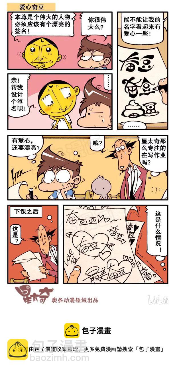 星之113 爱心奋豆-第112话