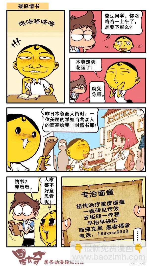 星之115 玩个套圈-第114话