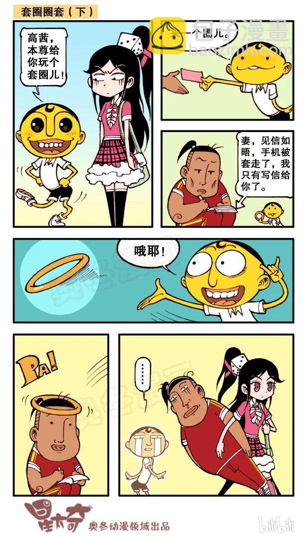 星之115 玩个套圈-第114话