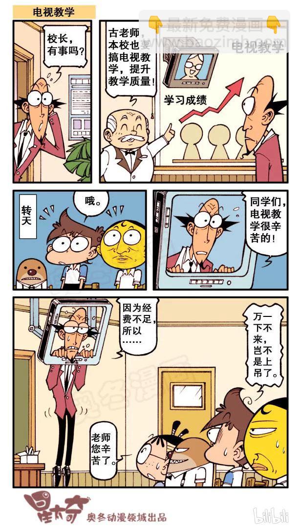 星之117 老师相亲记-第116话