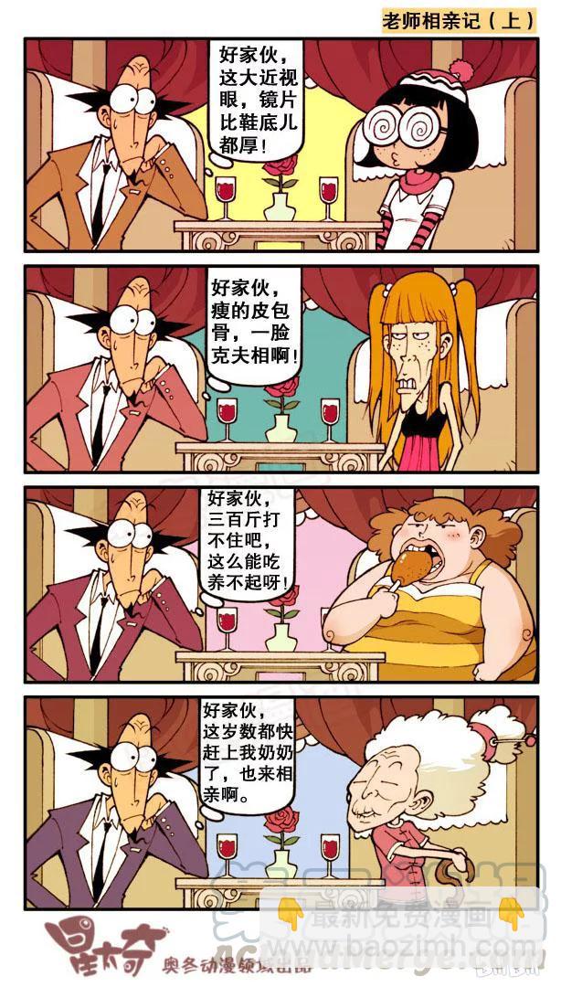星之117 老师相亲记-第116话
