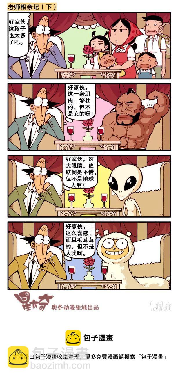 星之117 老师相亲记-第116话