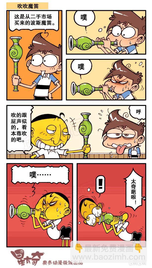 星之119 魔笛-第118话