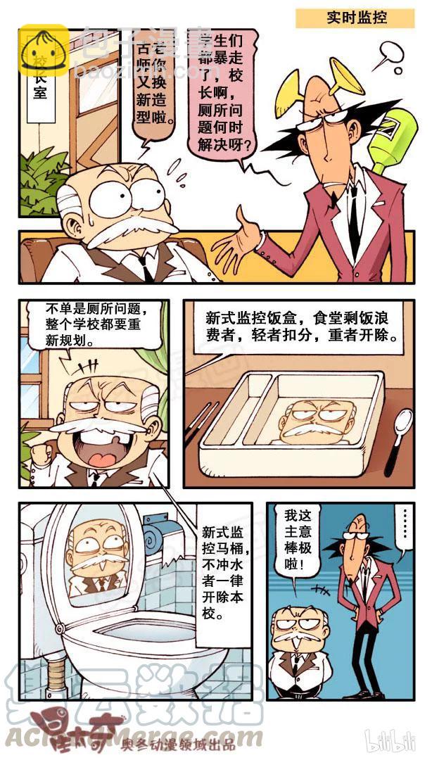 星之121 校长的规划-第120话