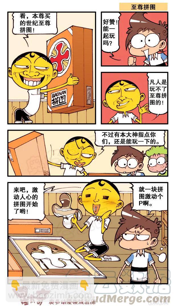 星之121 校长的规划-第120话