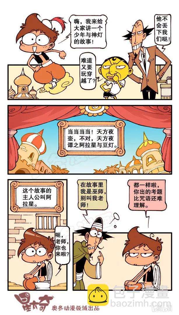 星之123 阿拉星与豆灯（上）-第122话