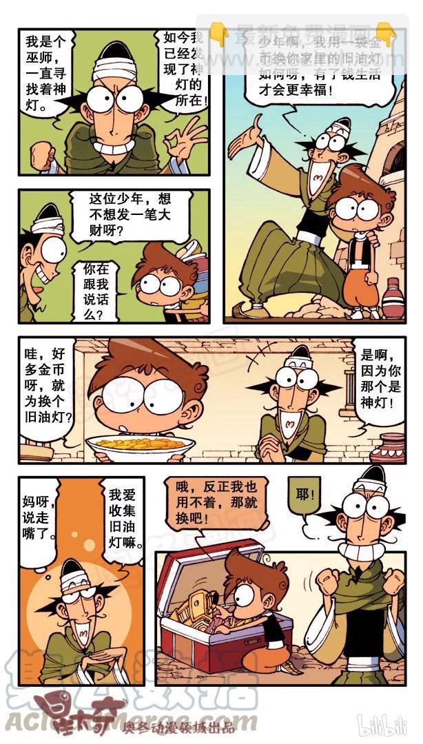 星之123 阿拉星与豆灯（上）-第122话