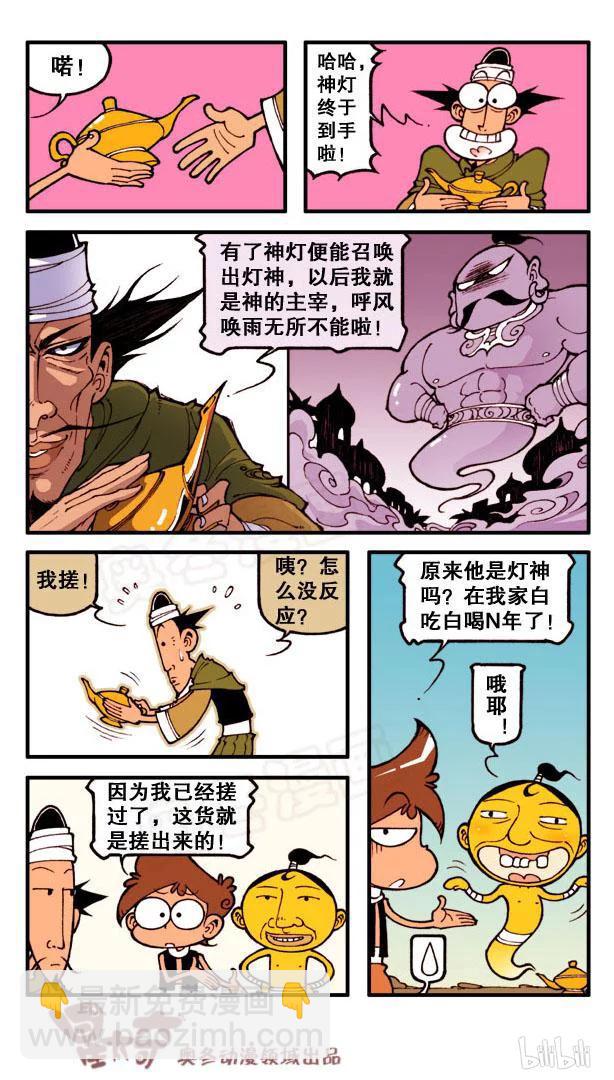 星之123 阿拉星与豆灯（上）-第122话