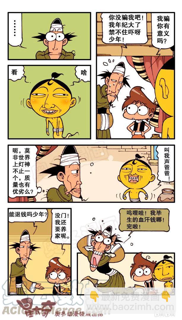 星之123 阿拉星与豆灯（上）-第122话