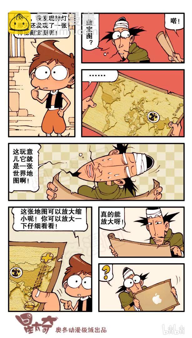星之123 阿拉星与豆灯（上）-第122话