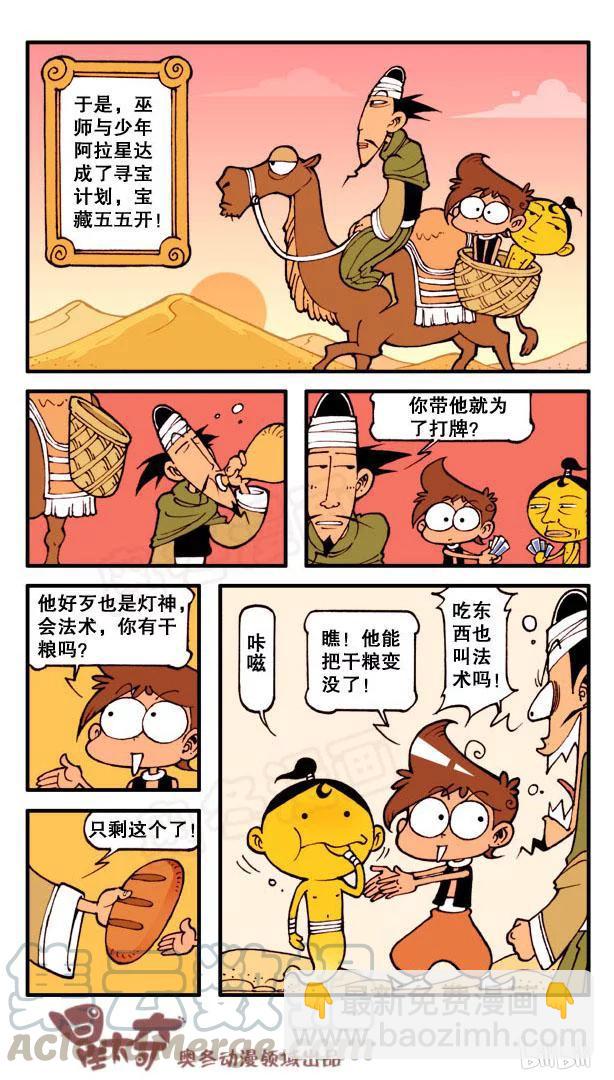 星之123 阿拉星与豆灯（上）-第122话