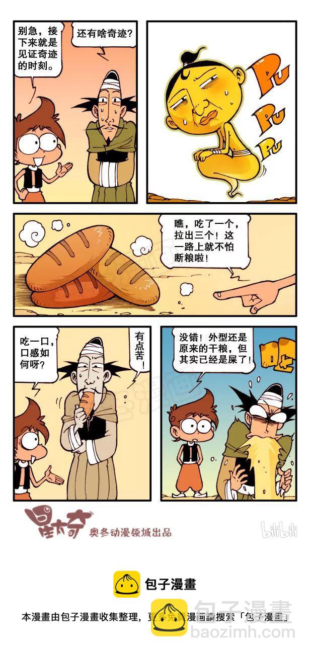 星之123 阿拉星与豆灯（上）-第122话