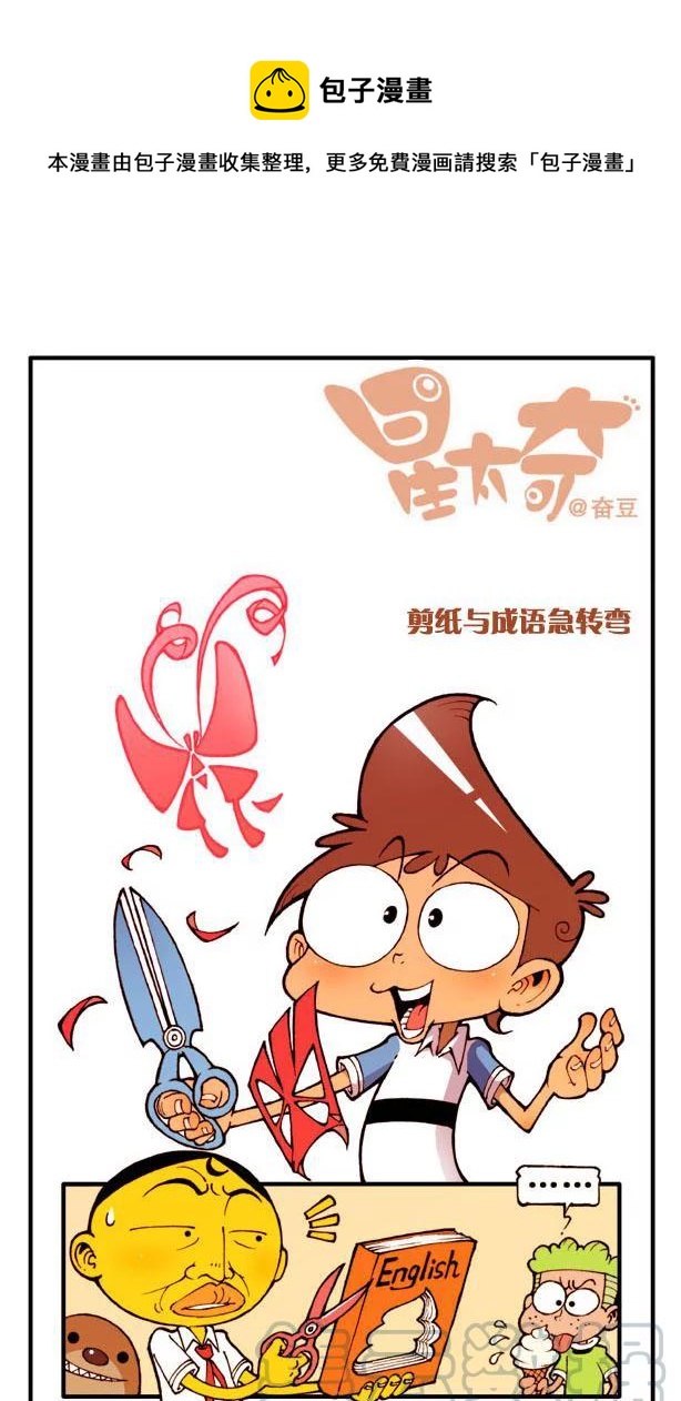 星之125 成语急转弯（上）-第124话