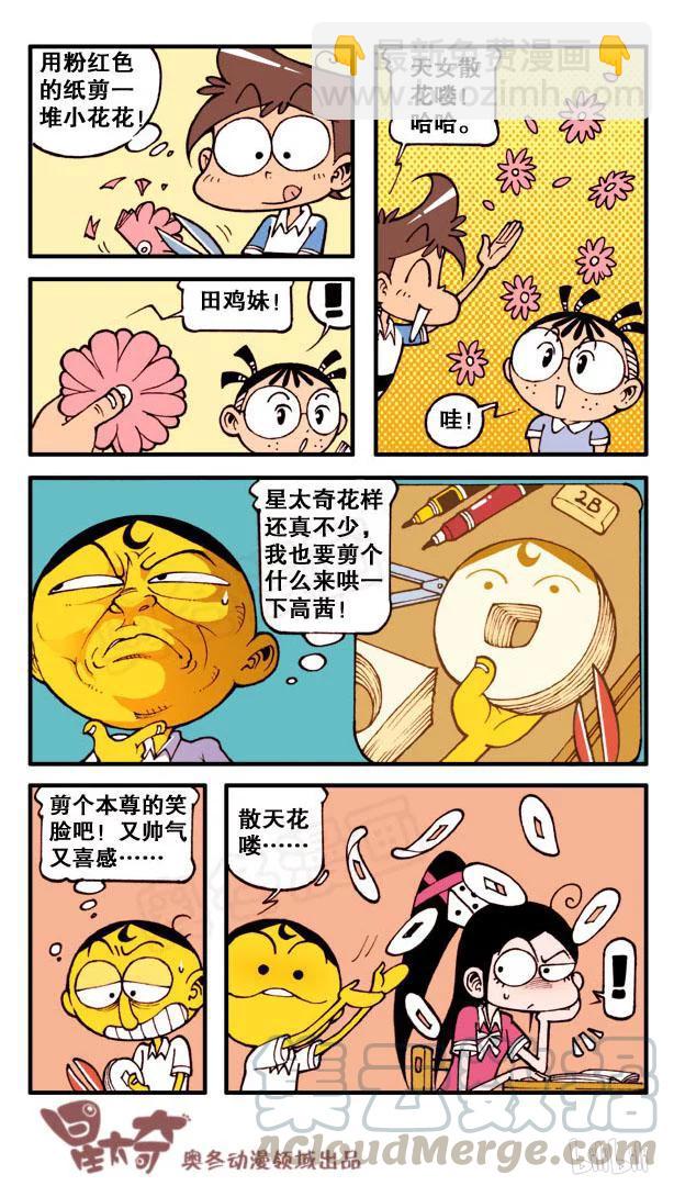 星之125 成语急转弯（上）-第124话