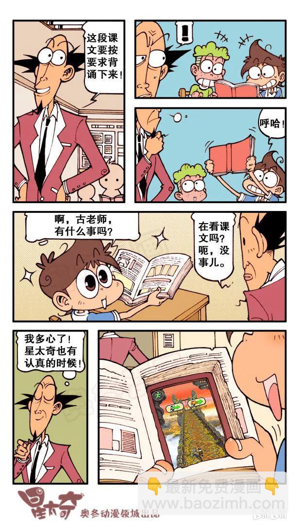 星之125 成语急转弯（上）-第124话