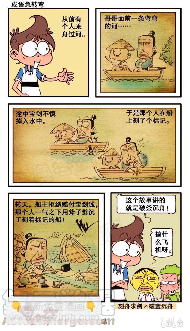 星之125 成语急转弯（上）-第124话