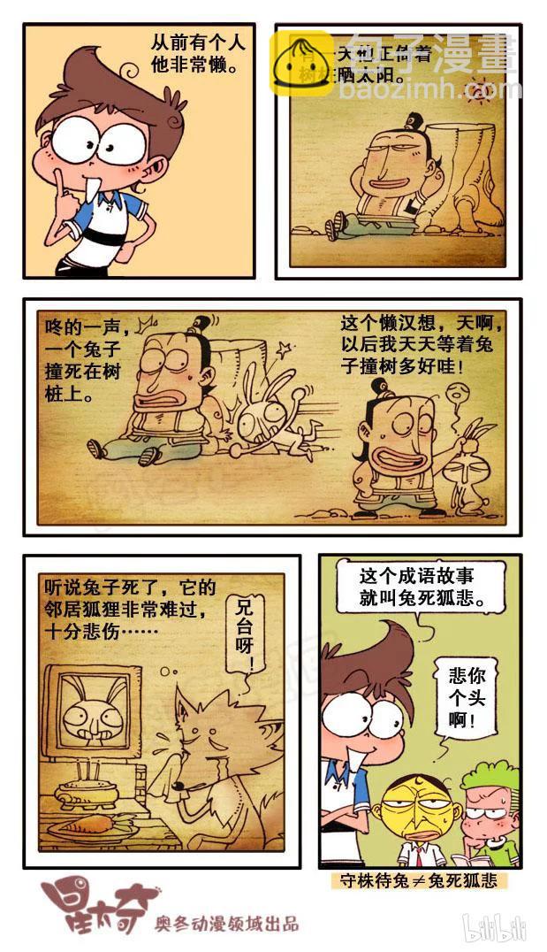 星之125 成语急转弯（上）-第124话