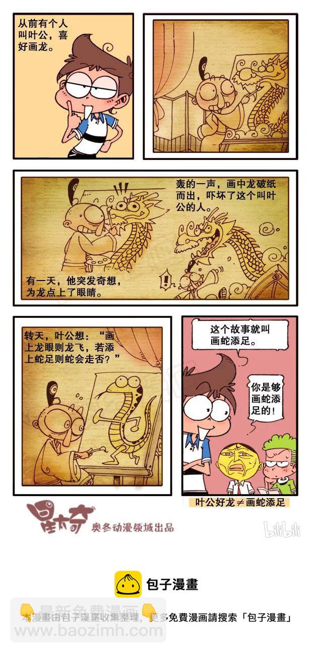 星之125 成语急转弯（上）-第124话