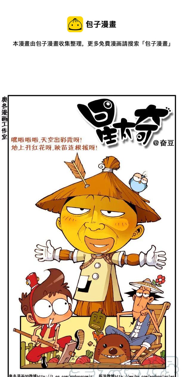 星之127 气人的午餐-第126话